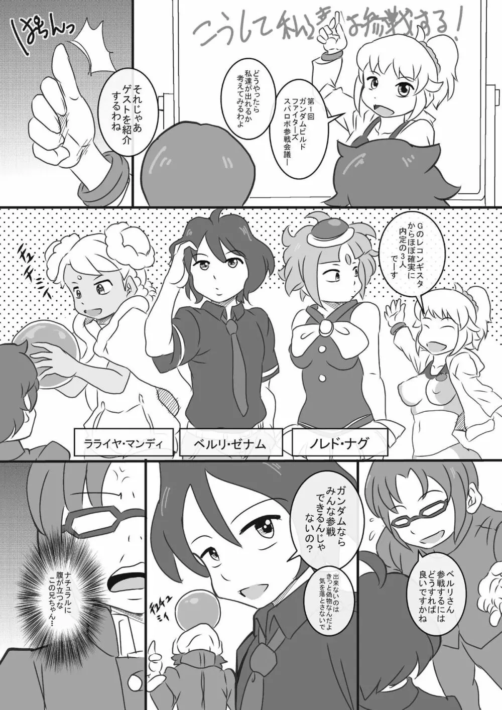 トライ姉ちゃんズ Page.32
