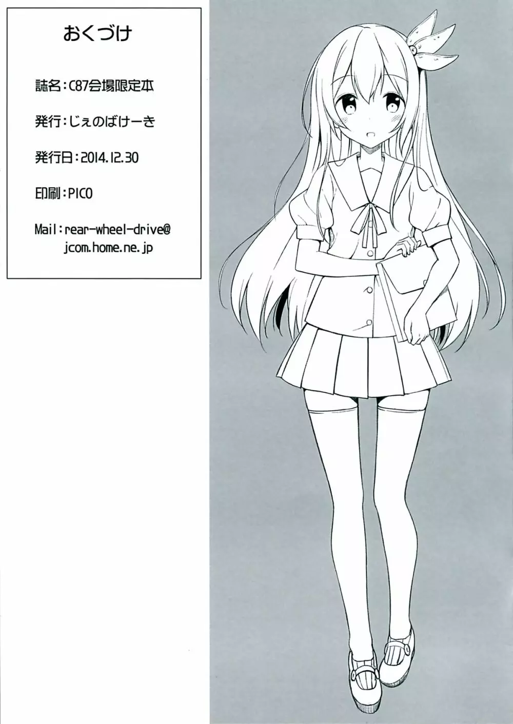 C87会場限定本 Page.7