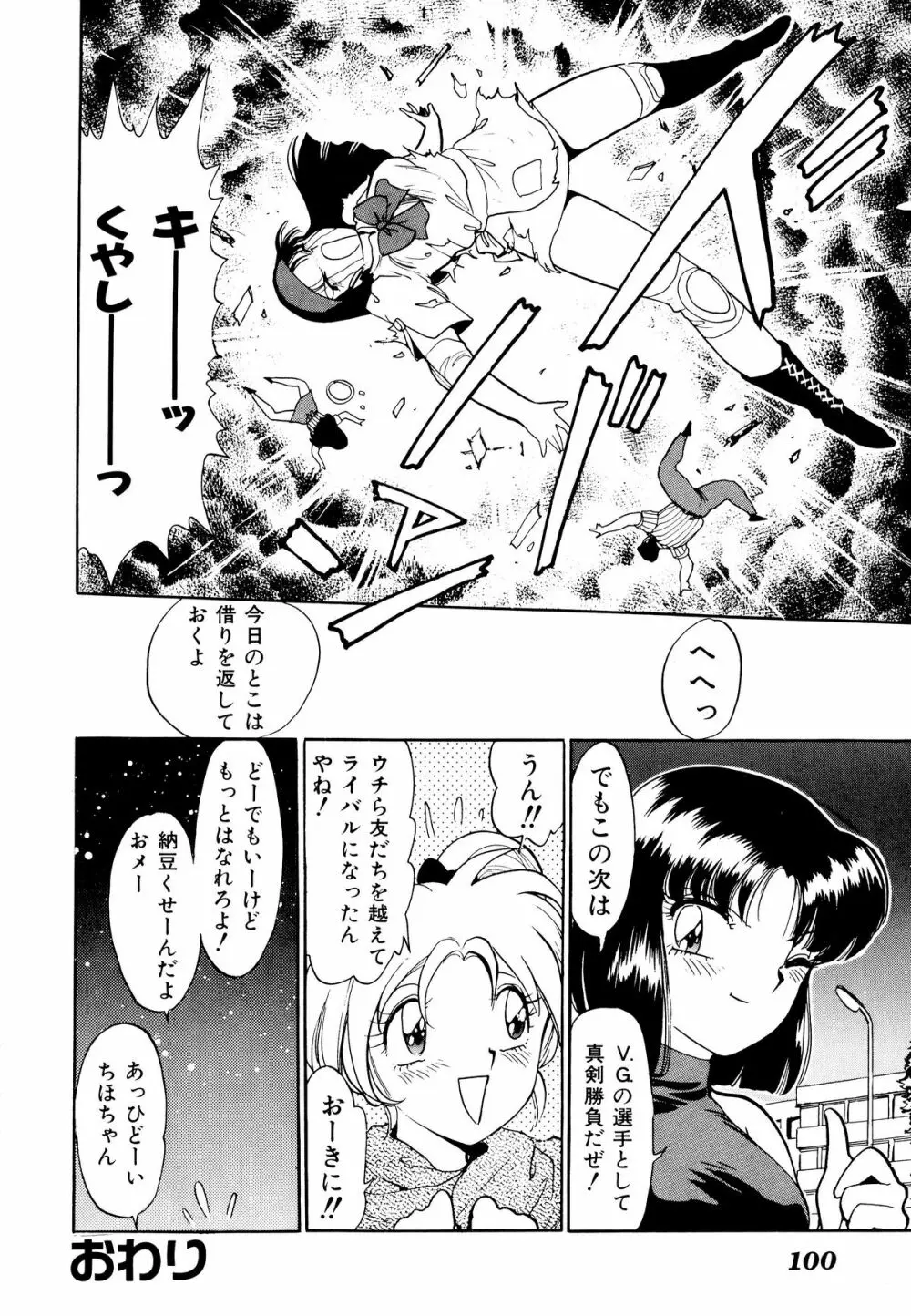 コミックV.G-マックス Page.104