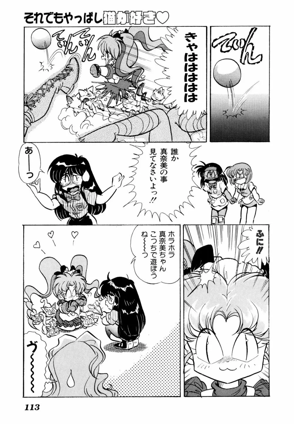 コミックV.G-マックス Page.117