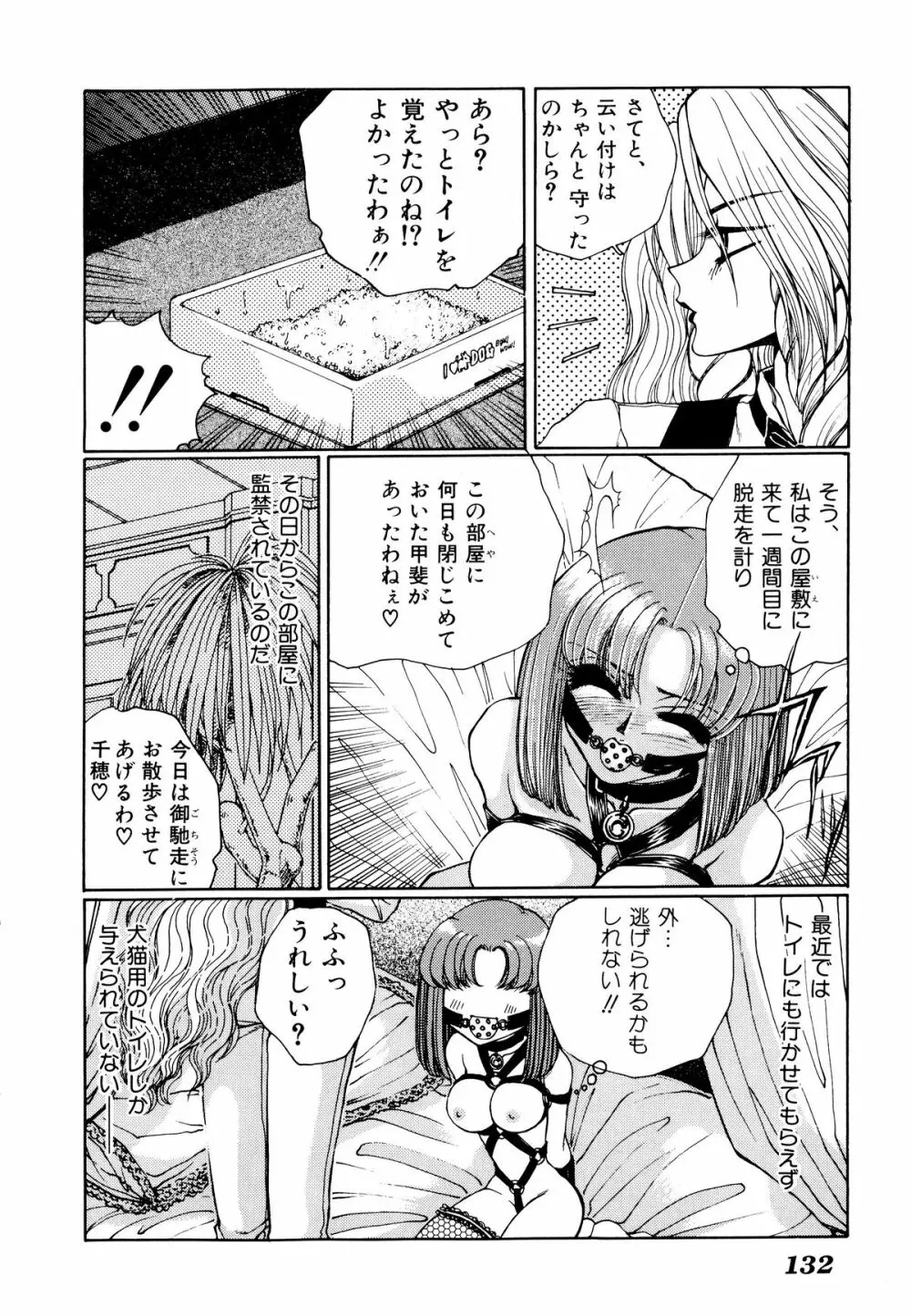 コミックV.G-マックス Page.136