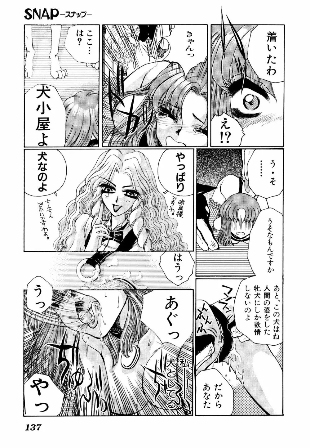 コミックV.G-マックス Page.141