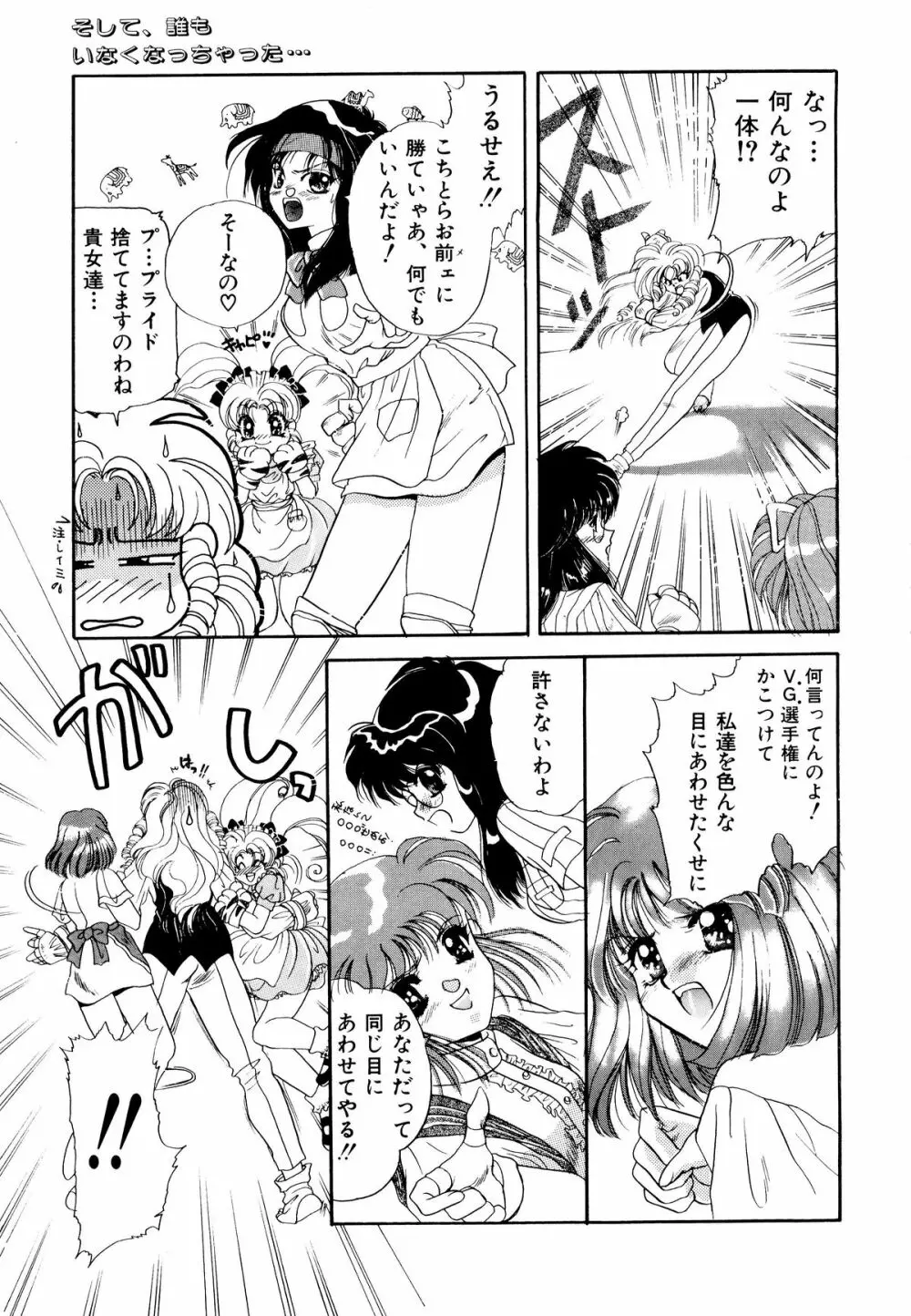 コミックV.G-マックス Page.147