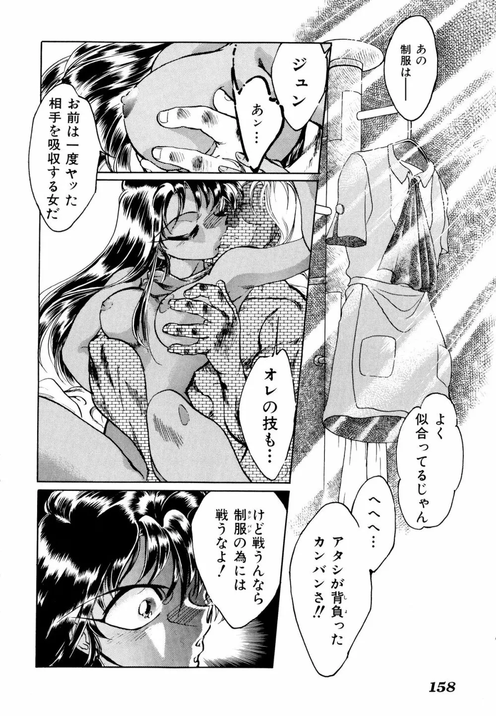 コミックV.G-マックス Page.162