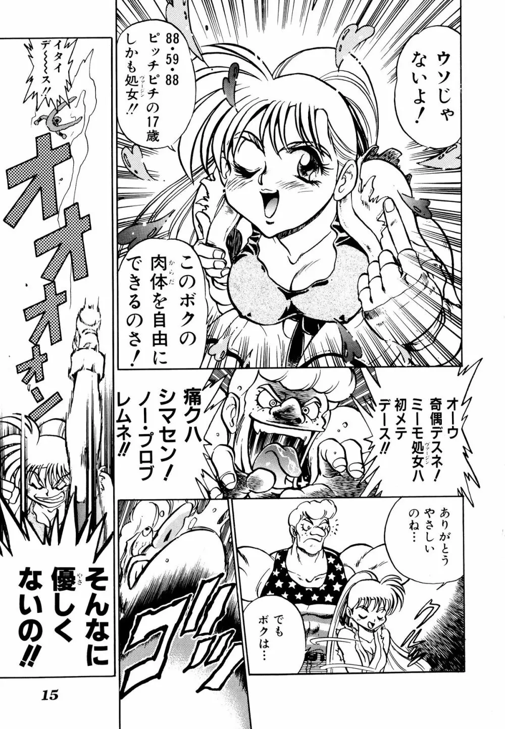 コミックV.G-マックス Page.19