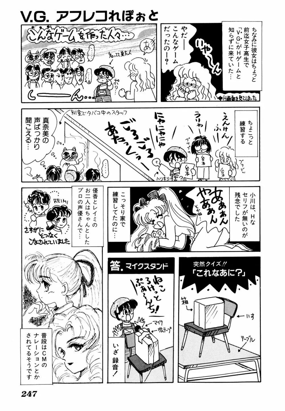 コミックV.G-マックス Page.251