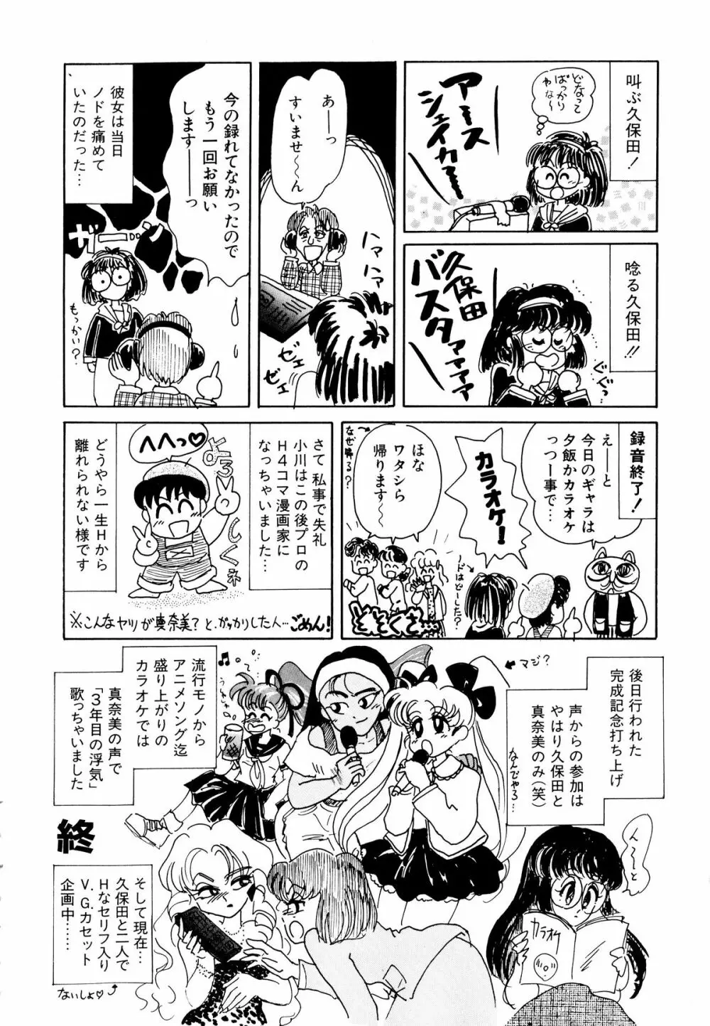 コミックV.G-マックス Page.252