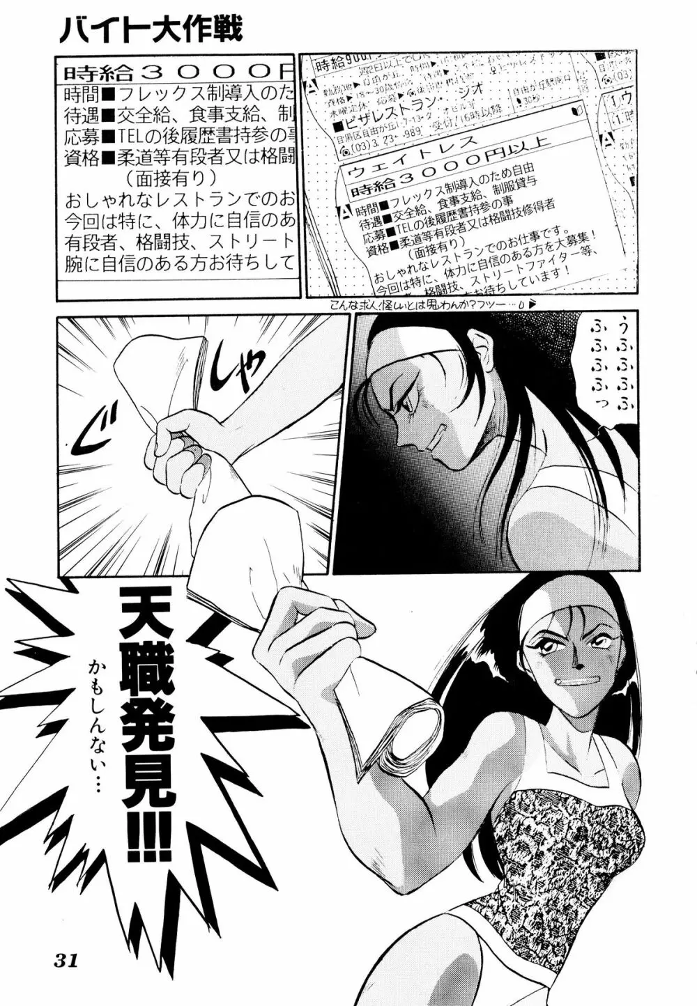 コミックV.G-マックス Page.35