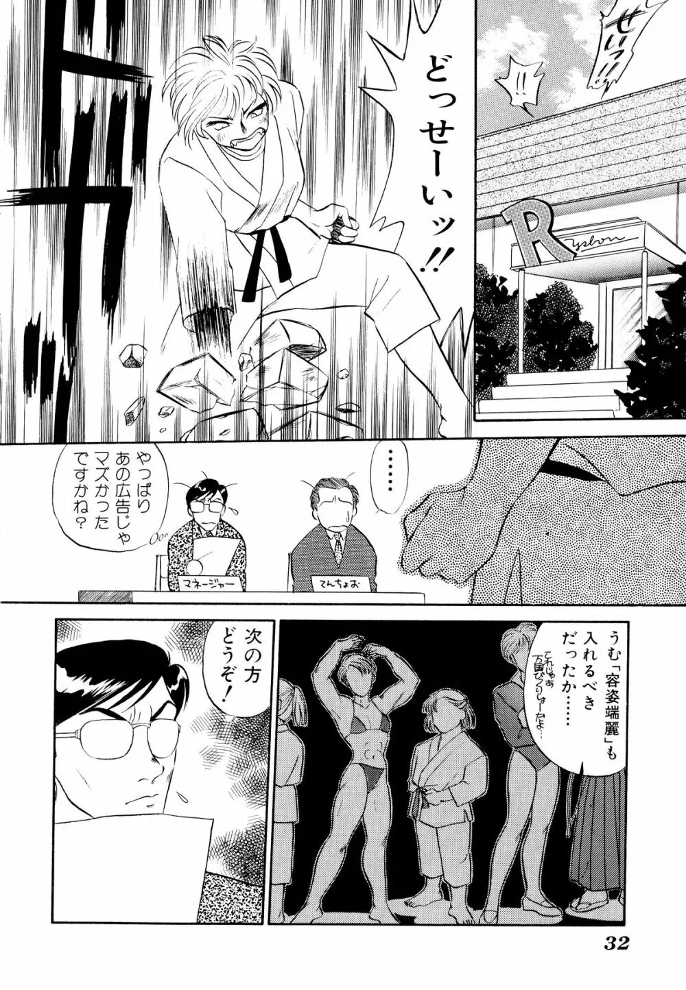 コミックV.G-マックス Page.36