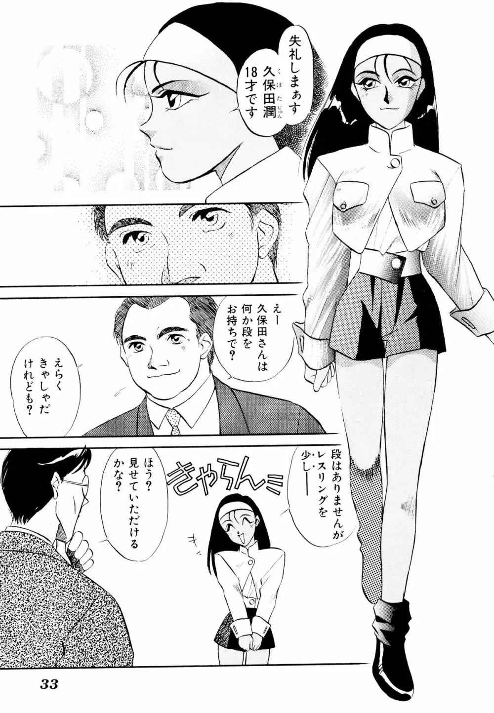 コミックV.G-マックス Page.37