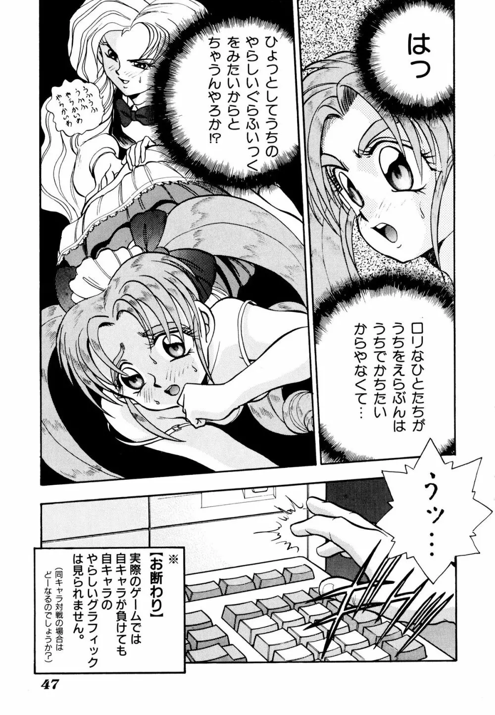 コミックV.G-マックス Page.51