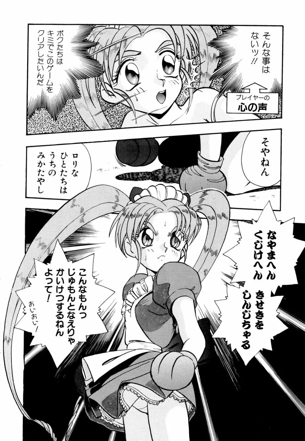 コミックV.G-マックス Page.52