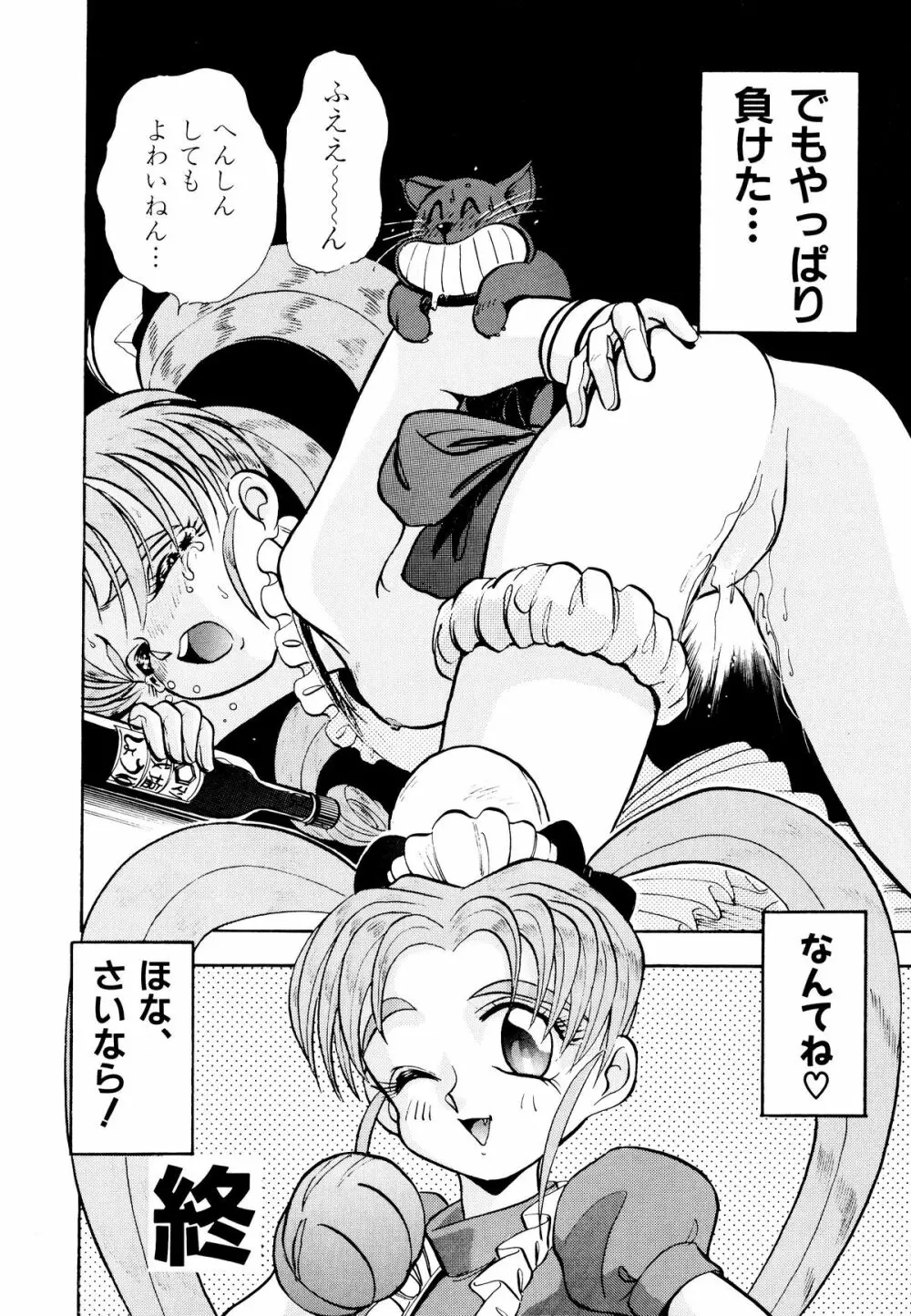 コミックV.G-マックス Page.56