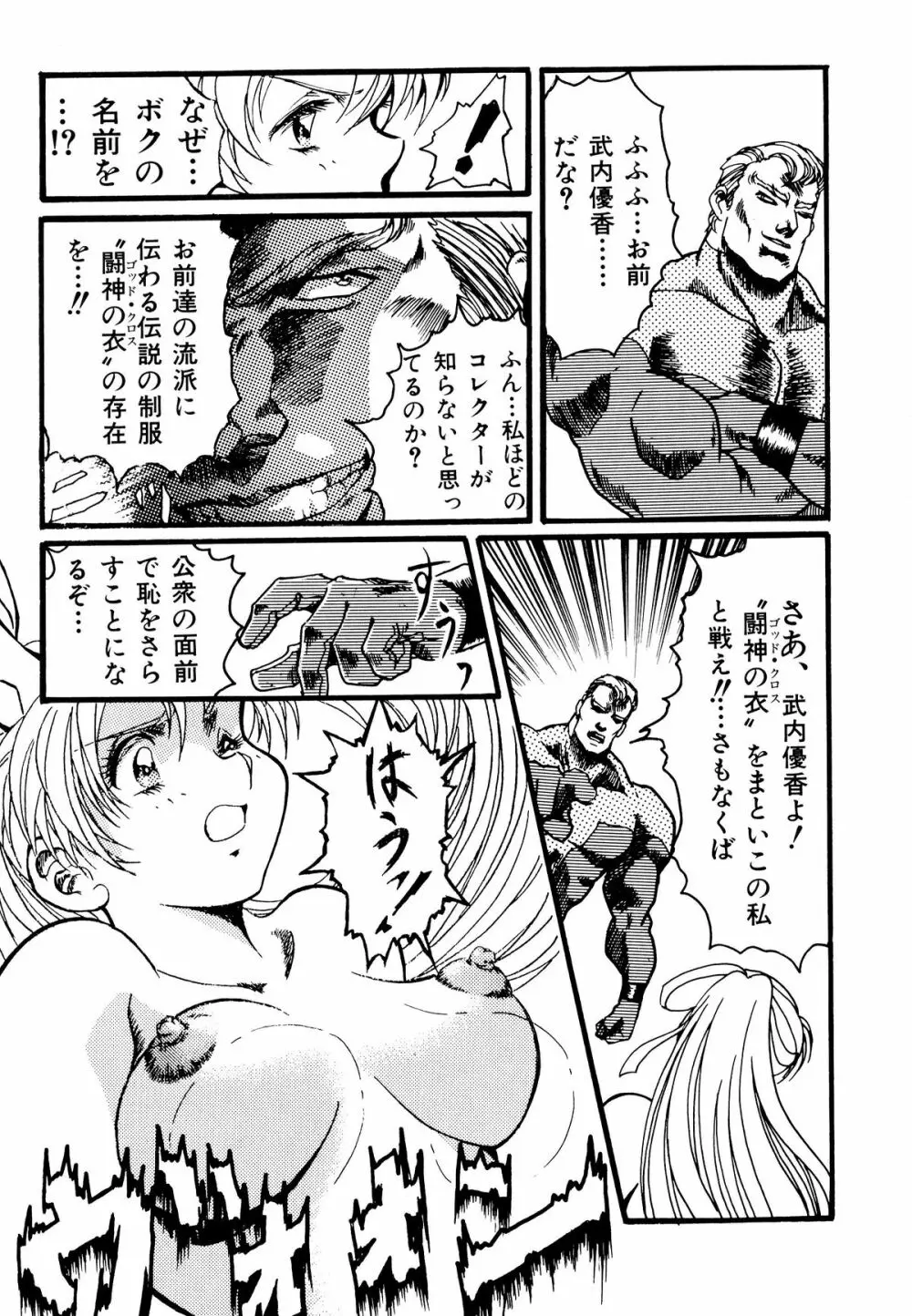 コミックV.G-マックス Page.63