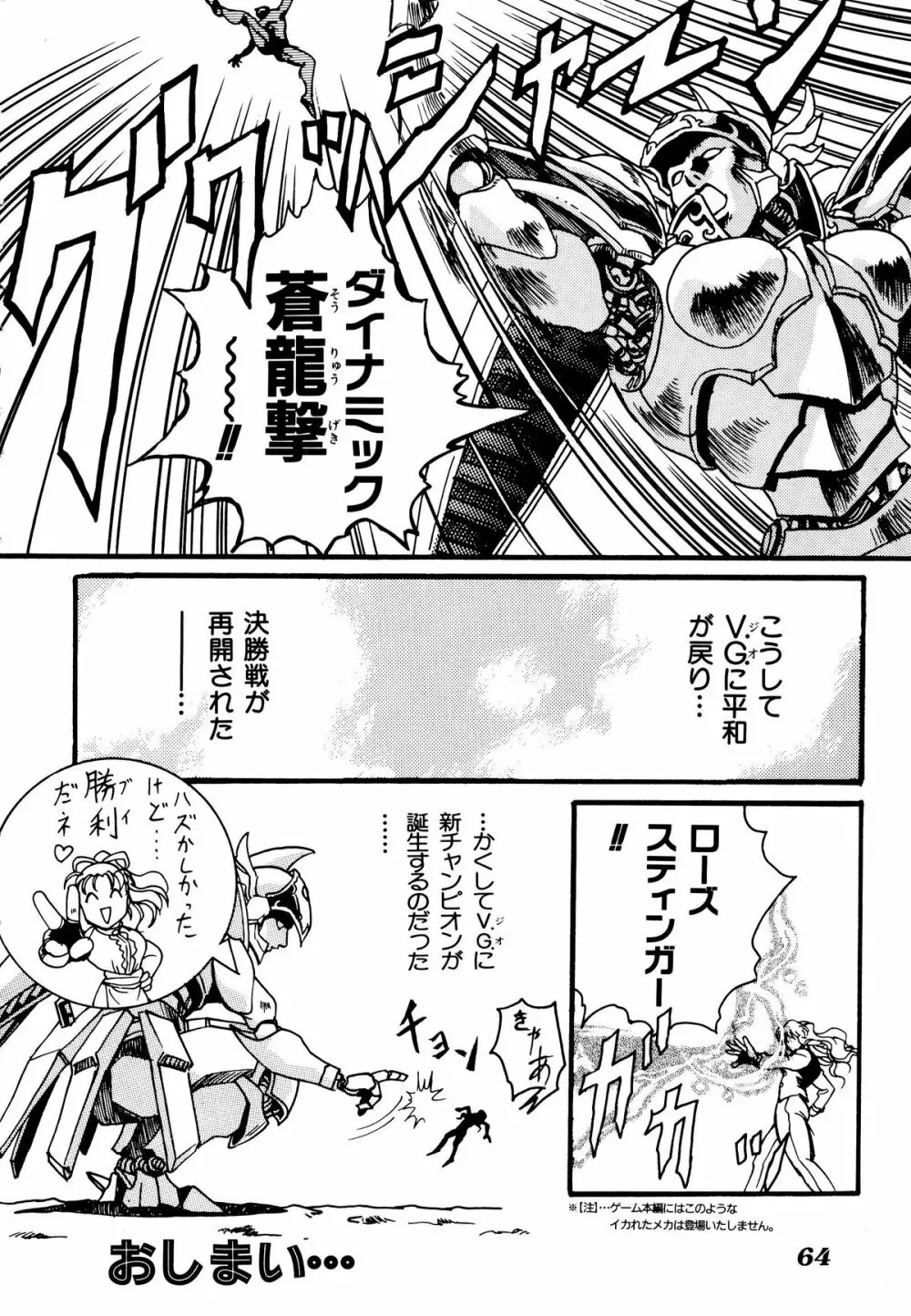 コミックV.G-マックス Page.68