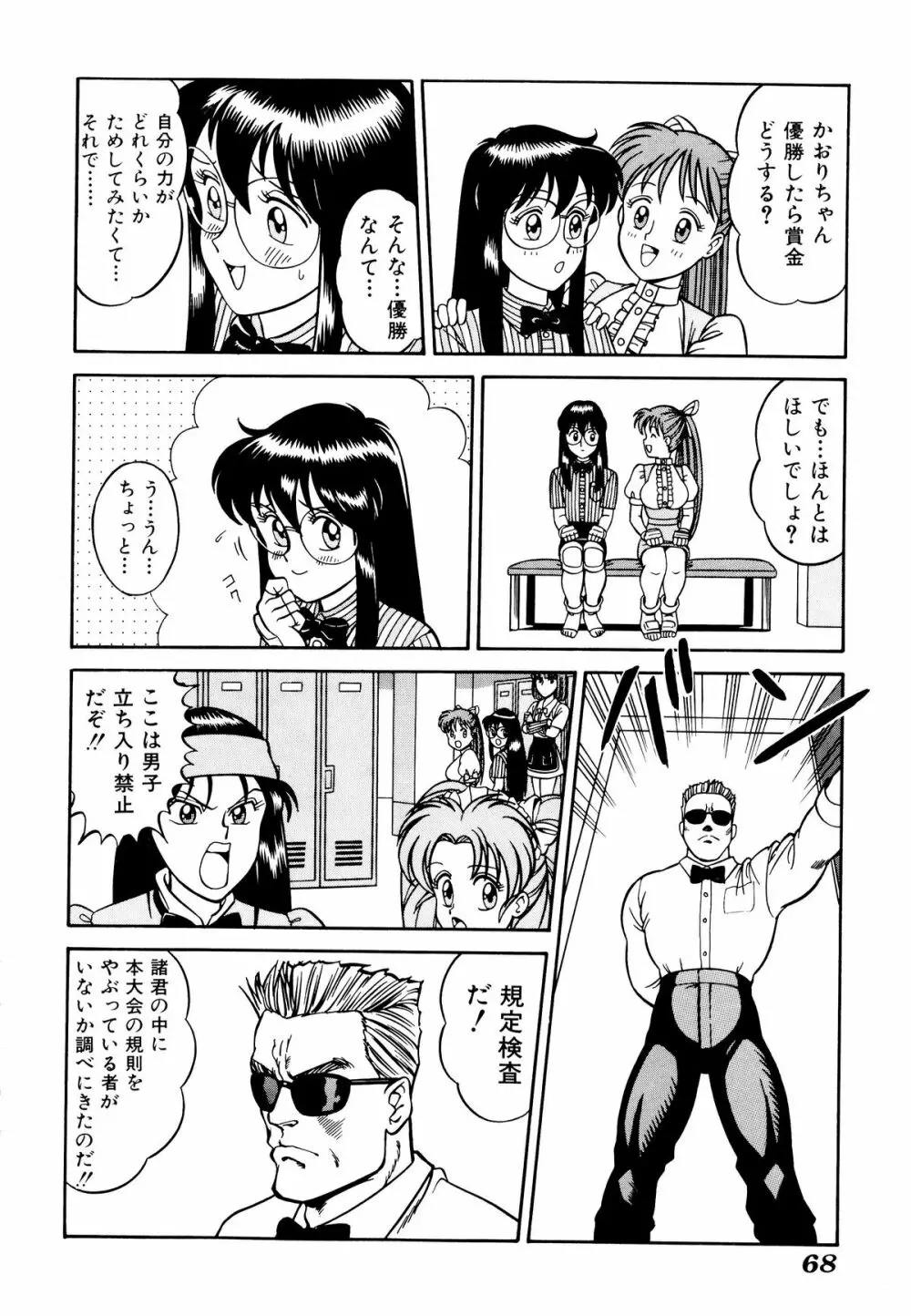 コミックV.G-マックス Page.72