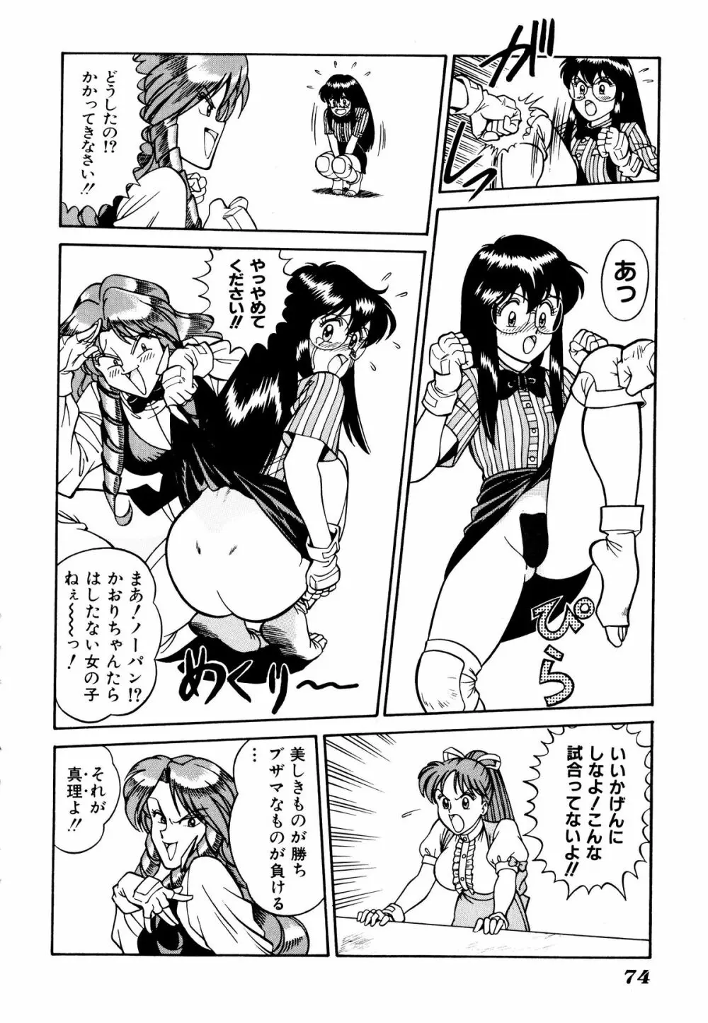 コミックV.G-マックス Page.78