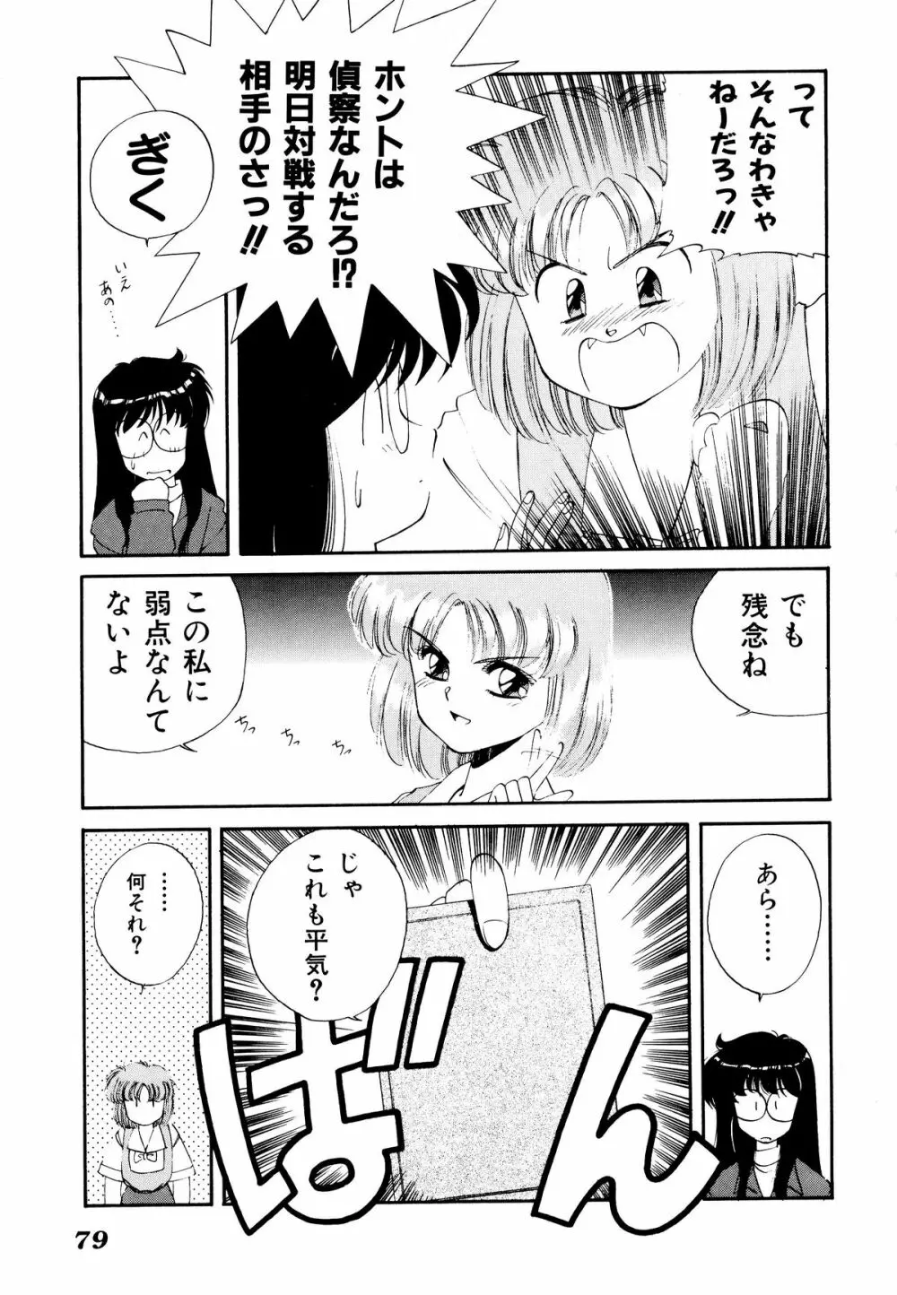 コミックV.G-マックス Page.83