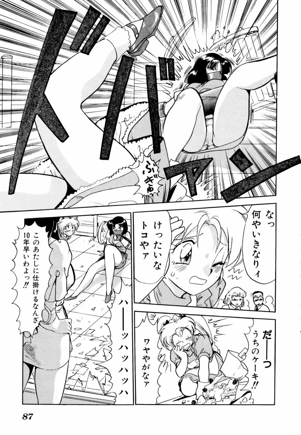 コミックV.G-マックス Page.91