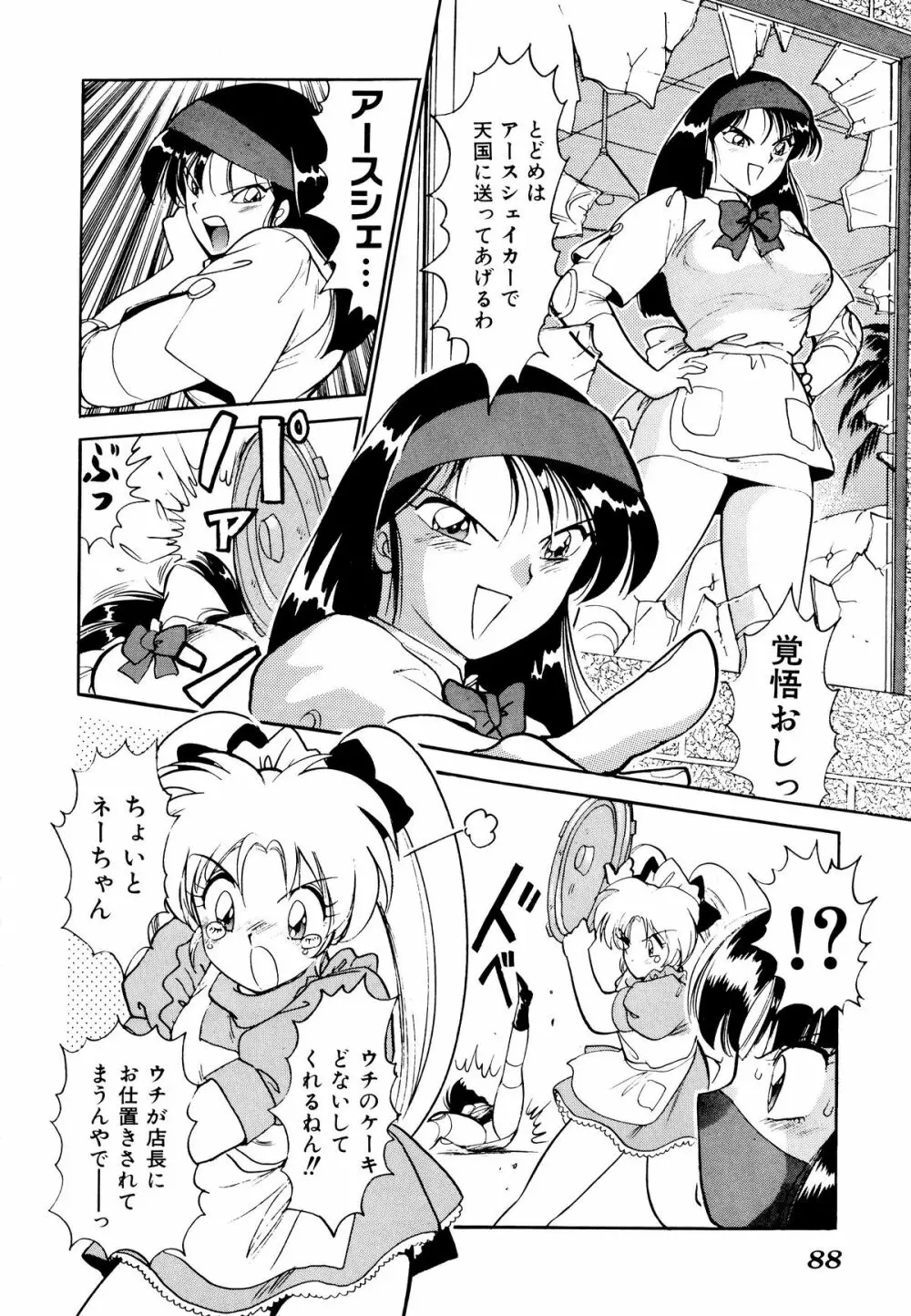 コミックV.G-マックス Page.92