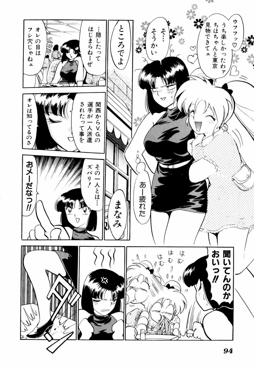 コミックV.G-マックス Page.98