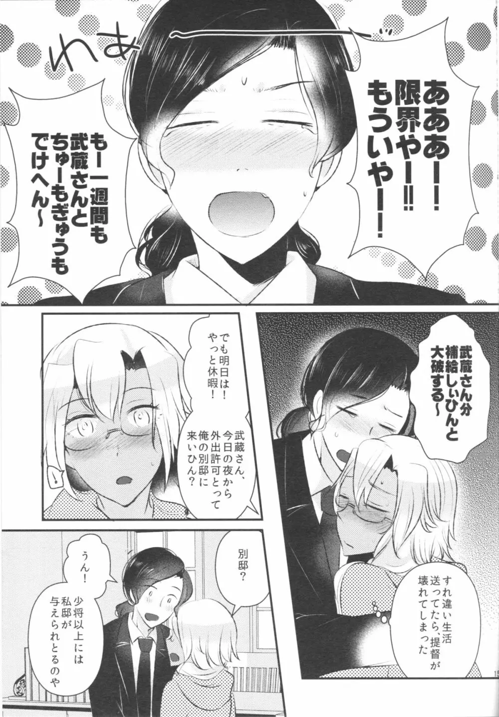 処女武蔵さん、提督に仕込まれて発情してしまう Page.12