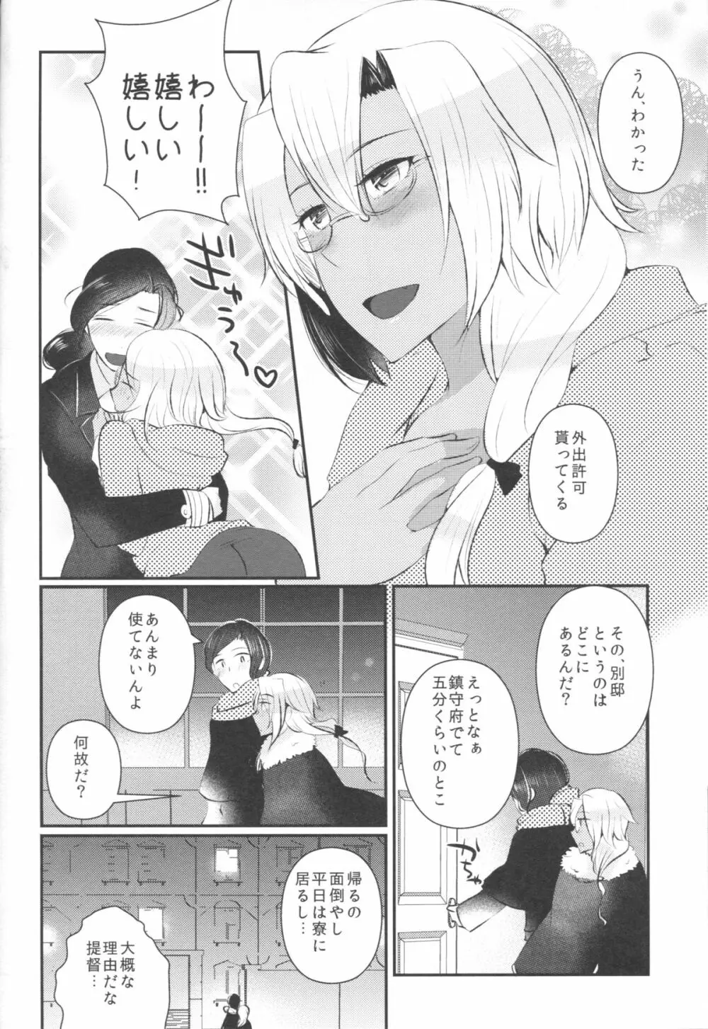 処女武蔵さん、提督に仕込まれて発情してしまう Page.13