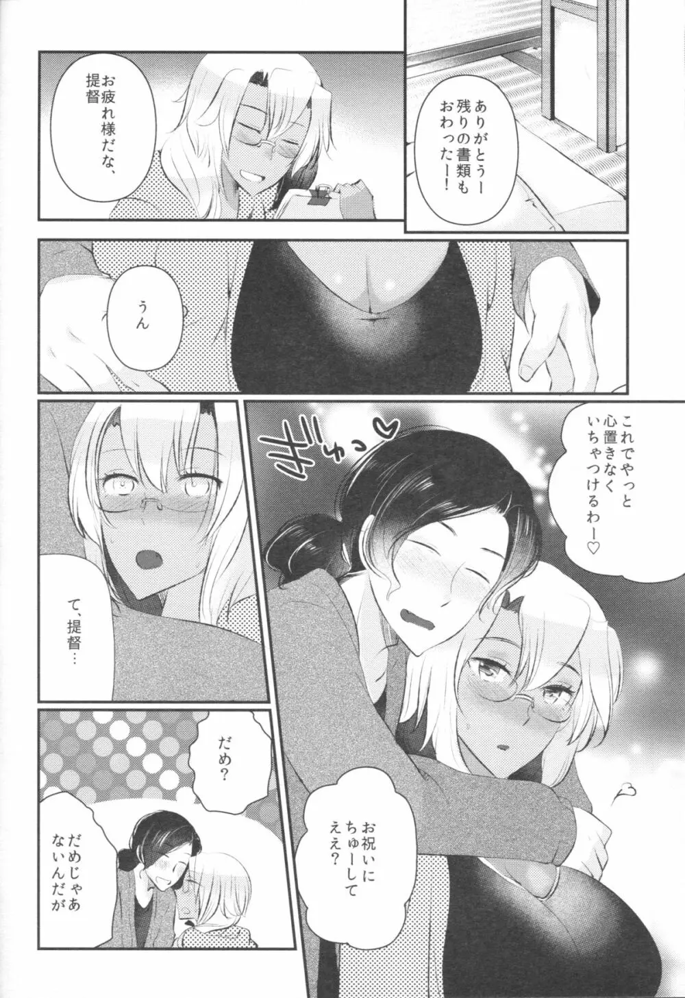 処女武蔵さん、提督に仕込まれて発情してしまう Page.15