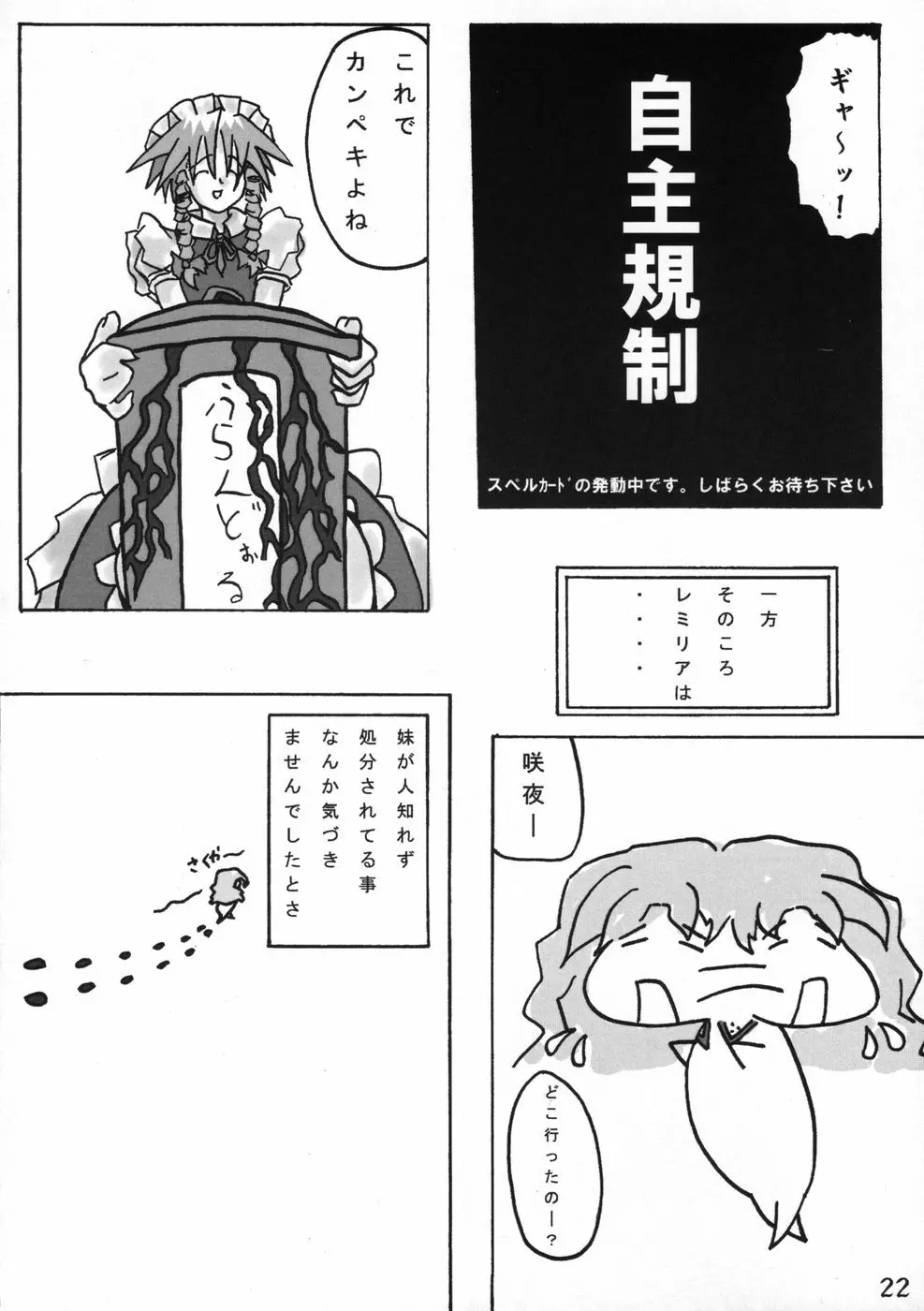 業創りし風 Page.22