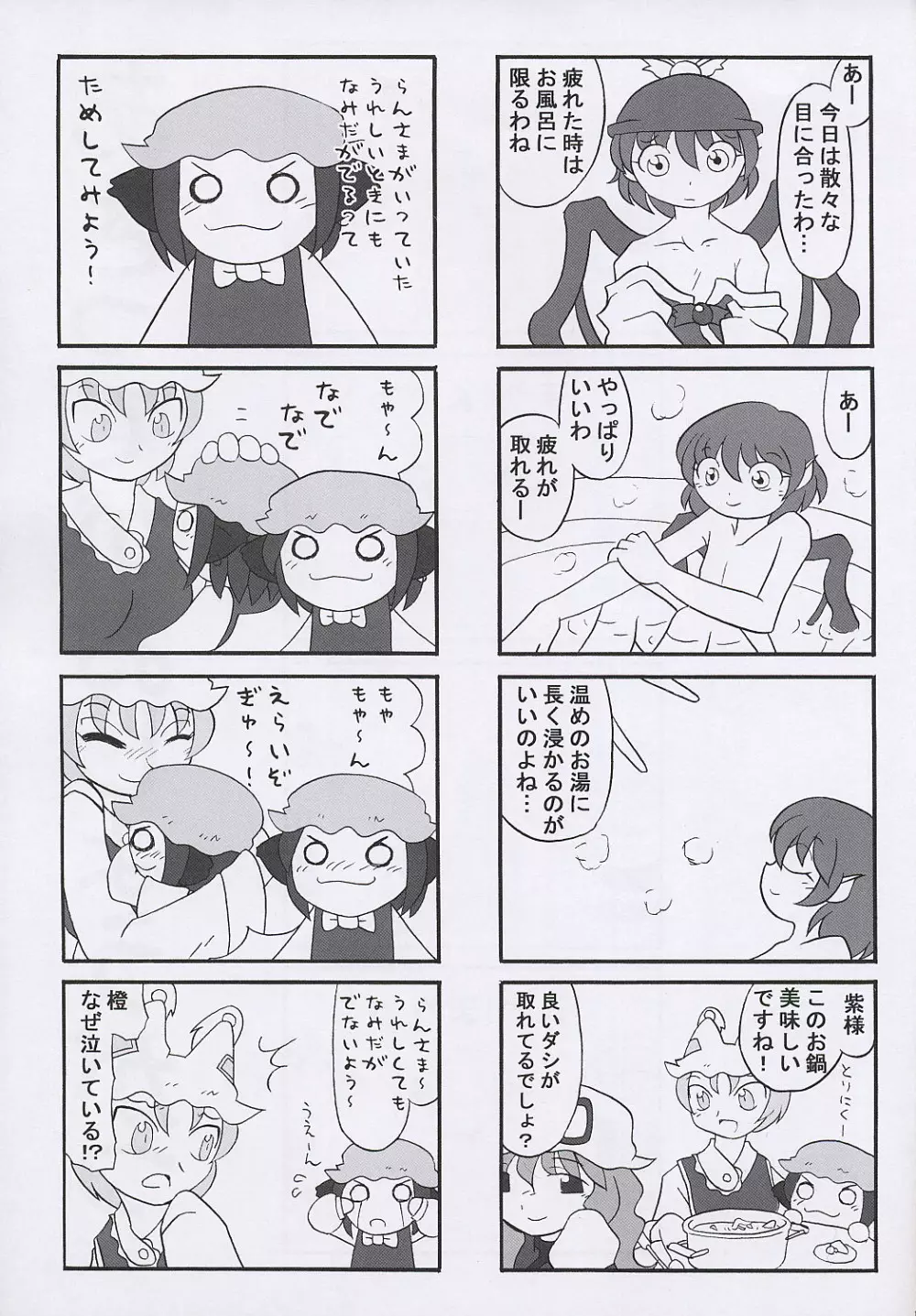 えださんち041230 Page.14