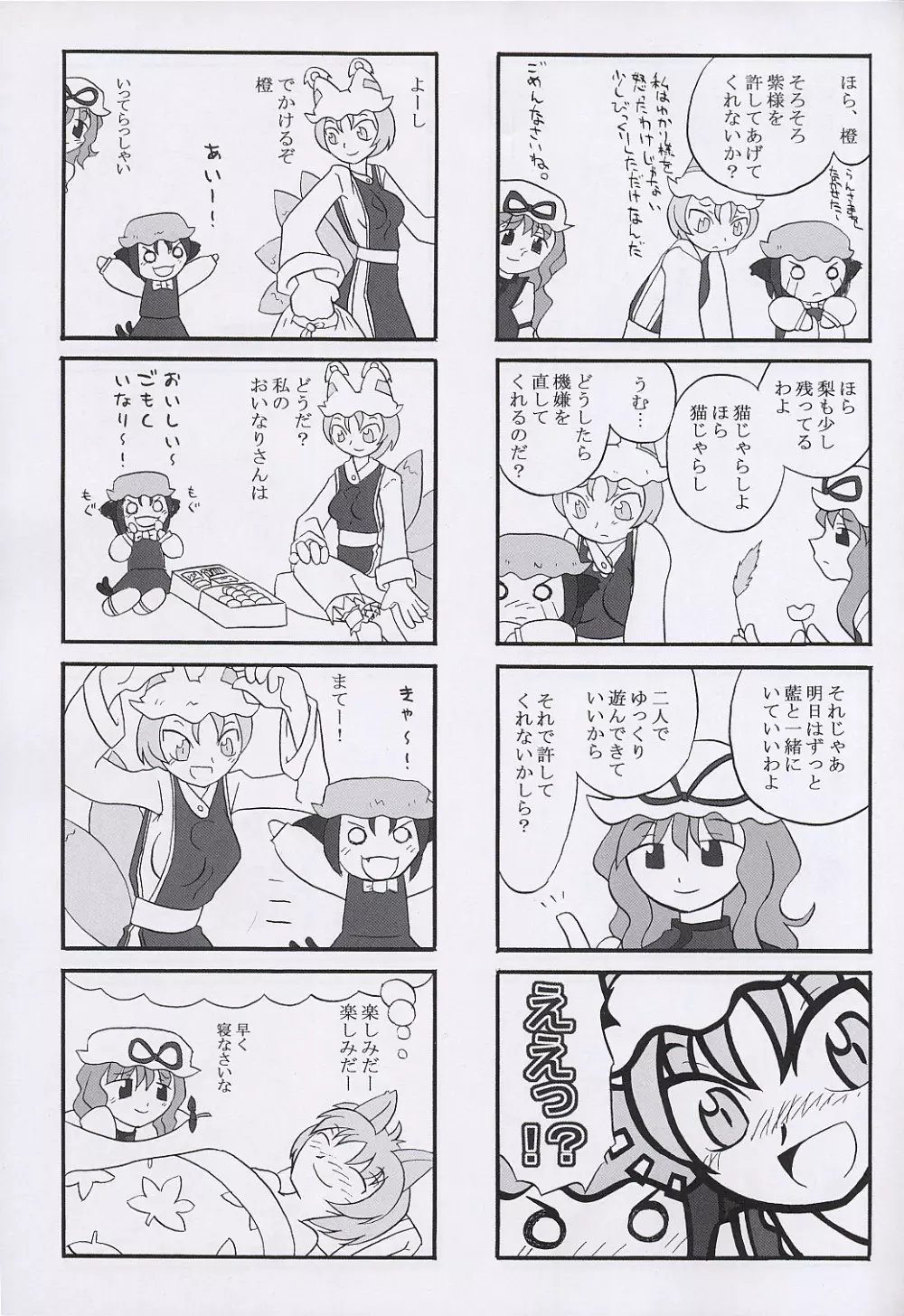 えださんち041230 Page.8