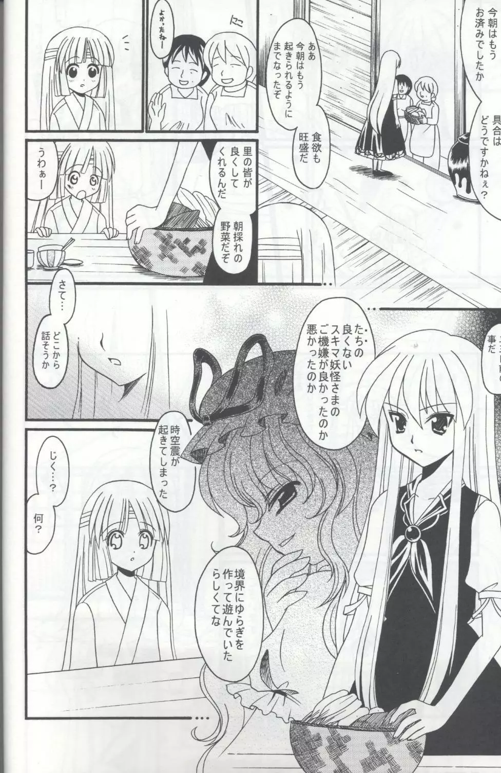 月と蓬莱人形 Page.10