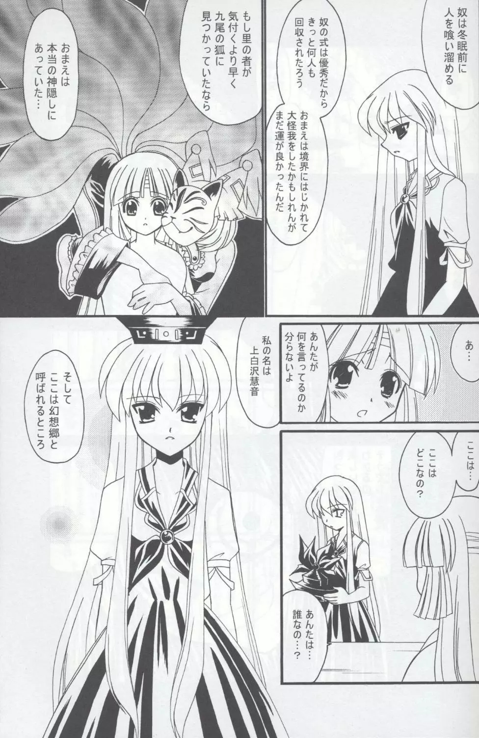 月と蓬莱人形 Page.11