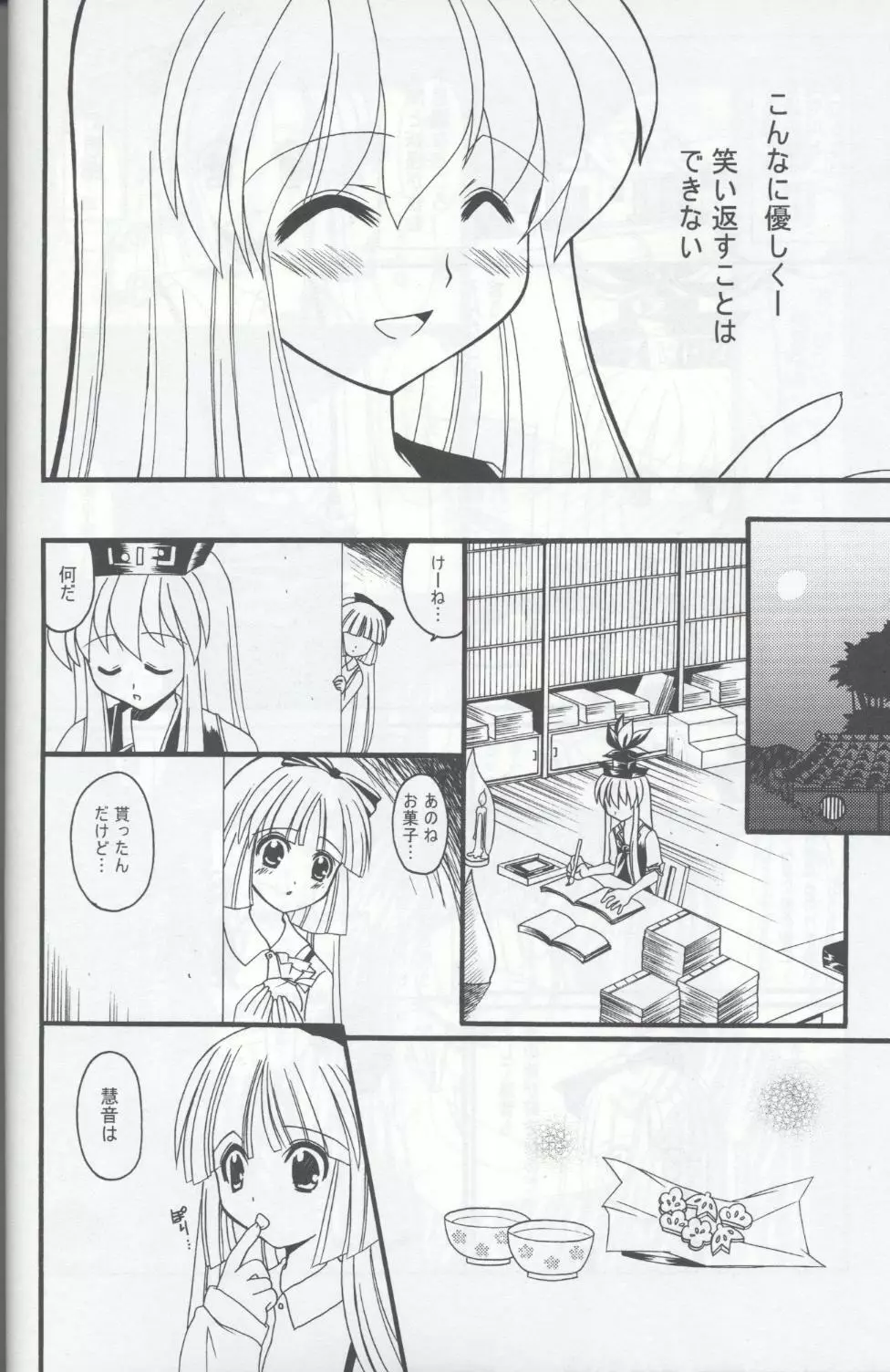 月と蓬莱人形 Page.14