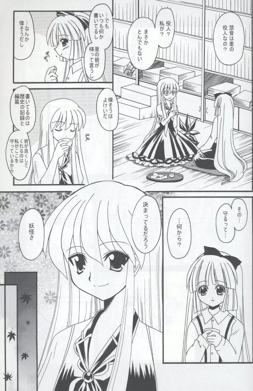 月と蓬莱人形 Page.15