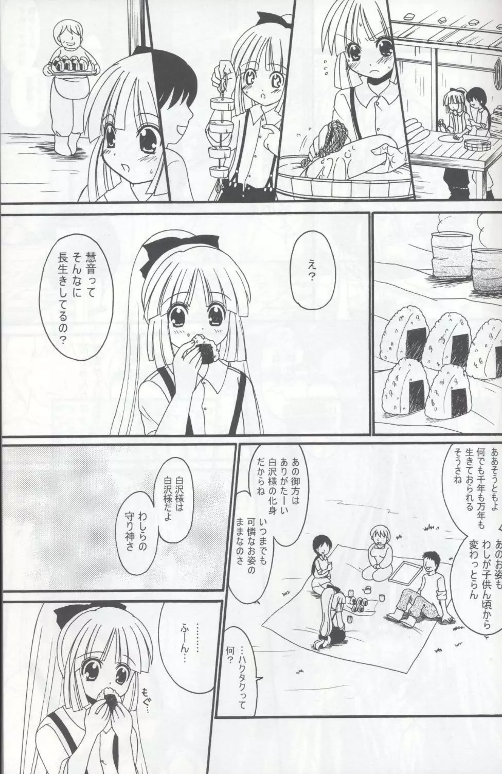 月と蓬莱人形 Page.17