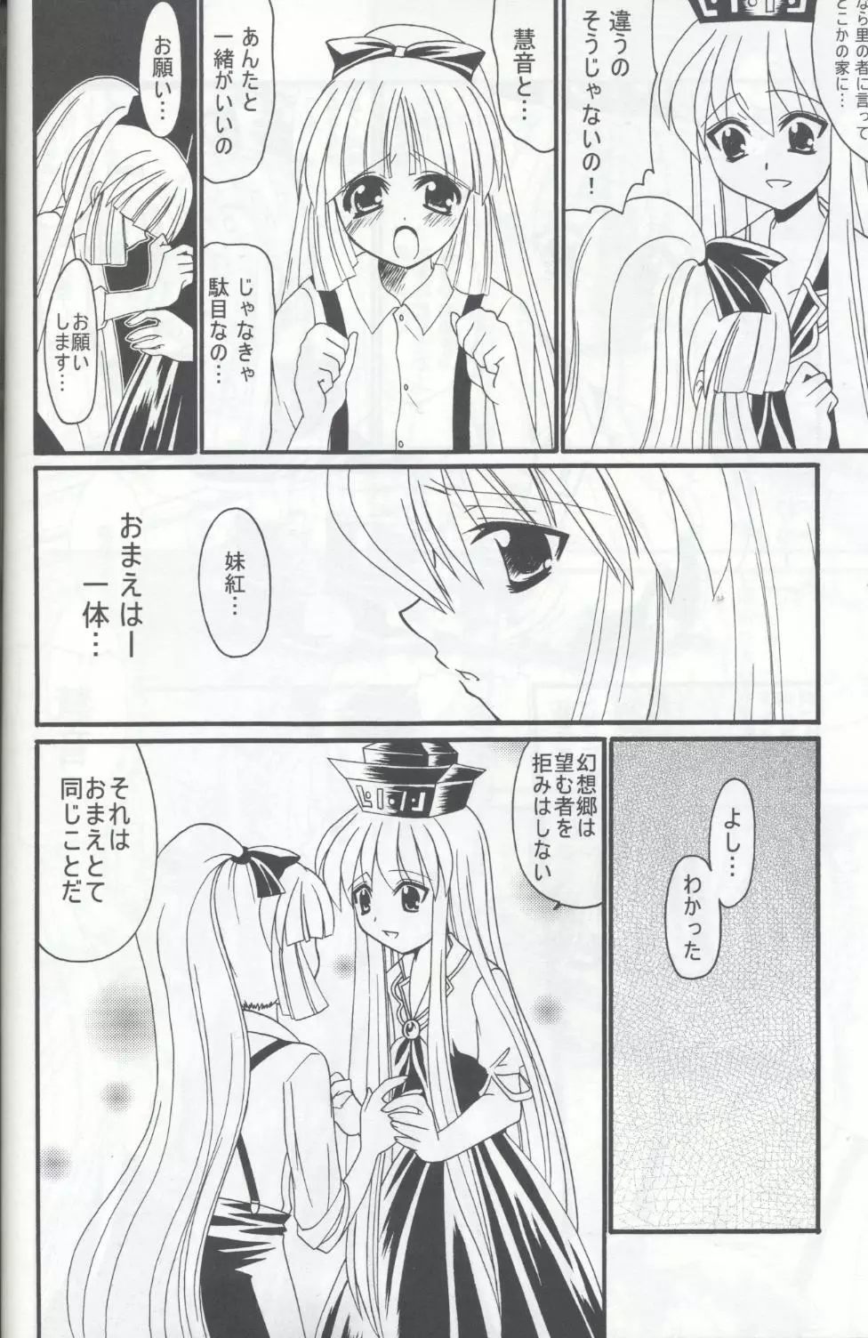 月と蓬莱人形 Page.20