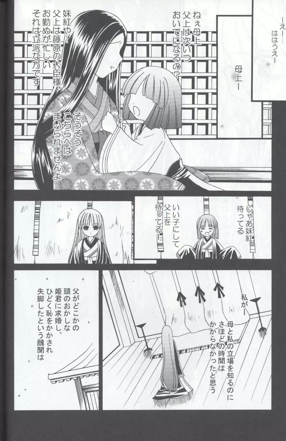 月と蓬莱人形 Page.32