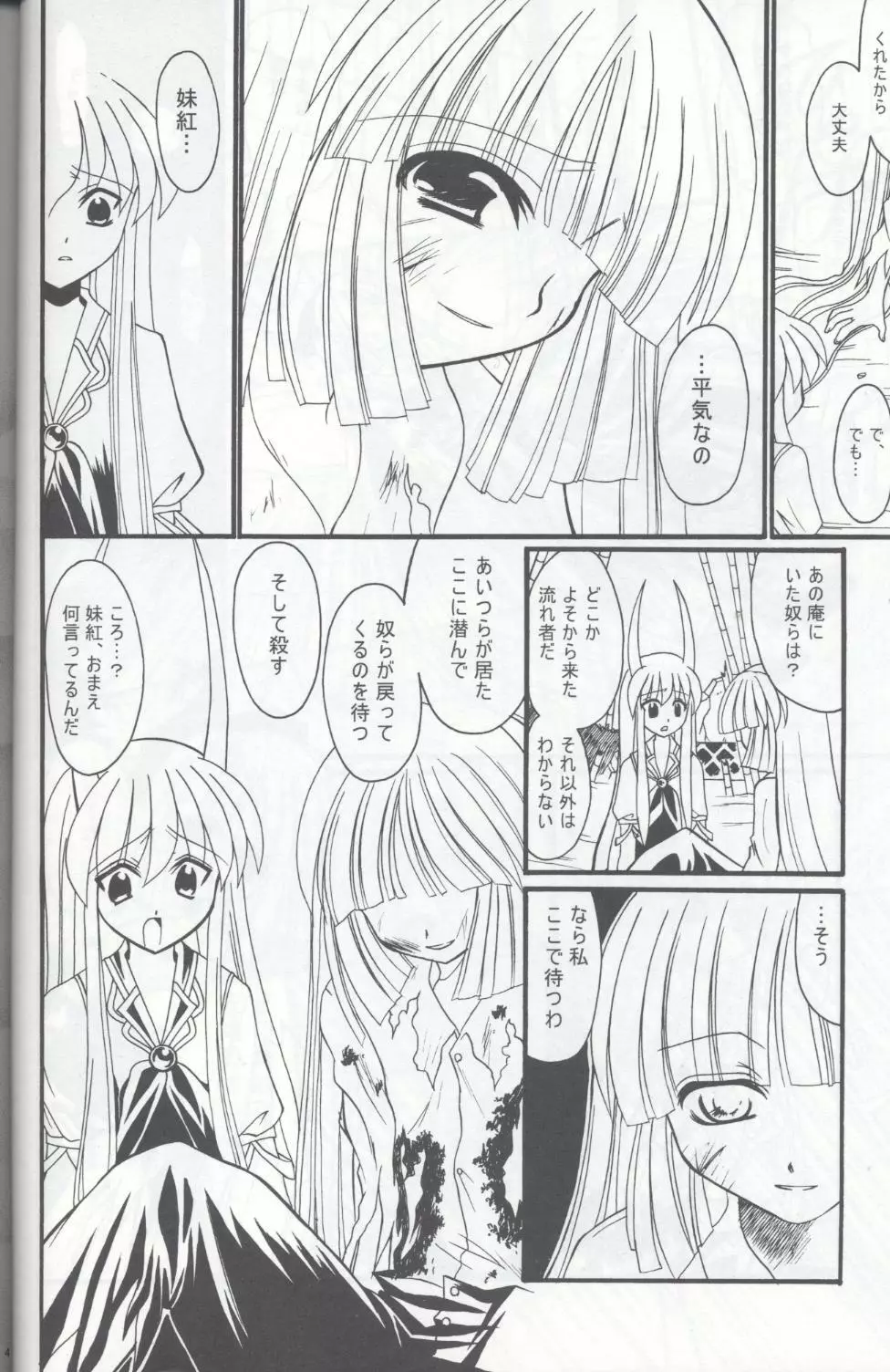 月と蓬莱人形 Page.40