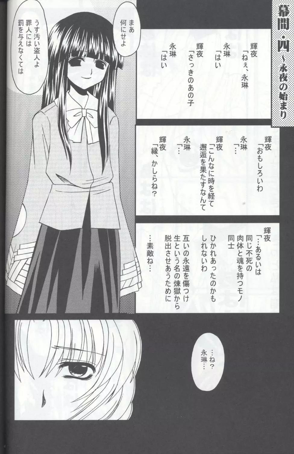 月と蓬莱人形 Page.42