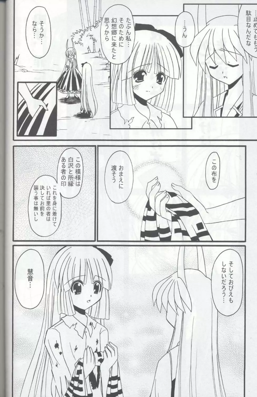 月と蓬莱人形 Page.44