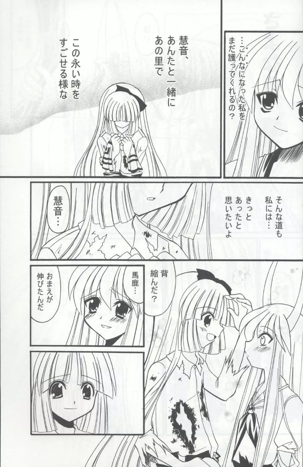 月と蓬莱人形 Page.45