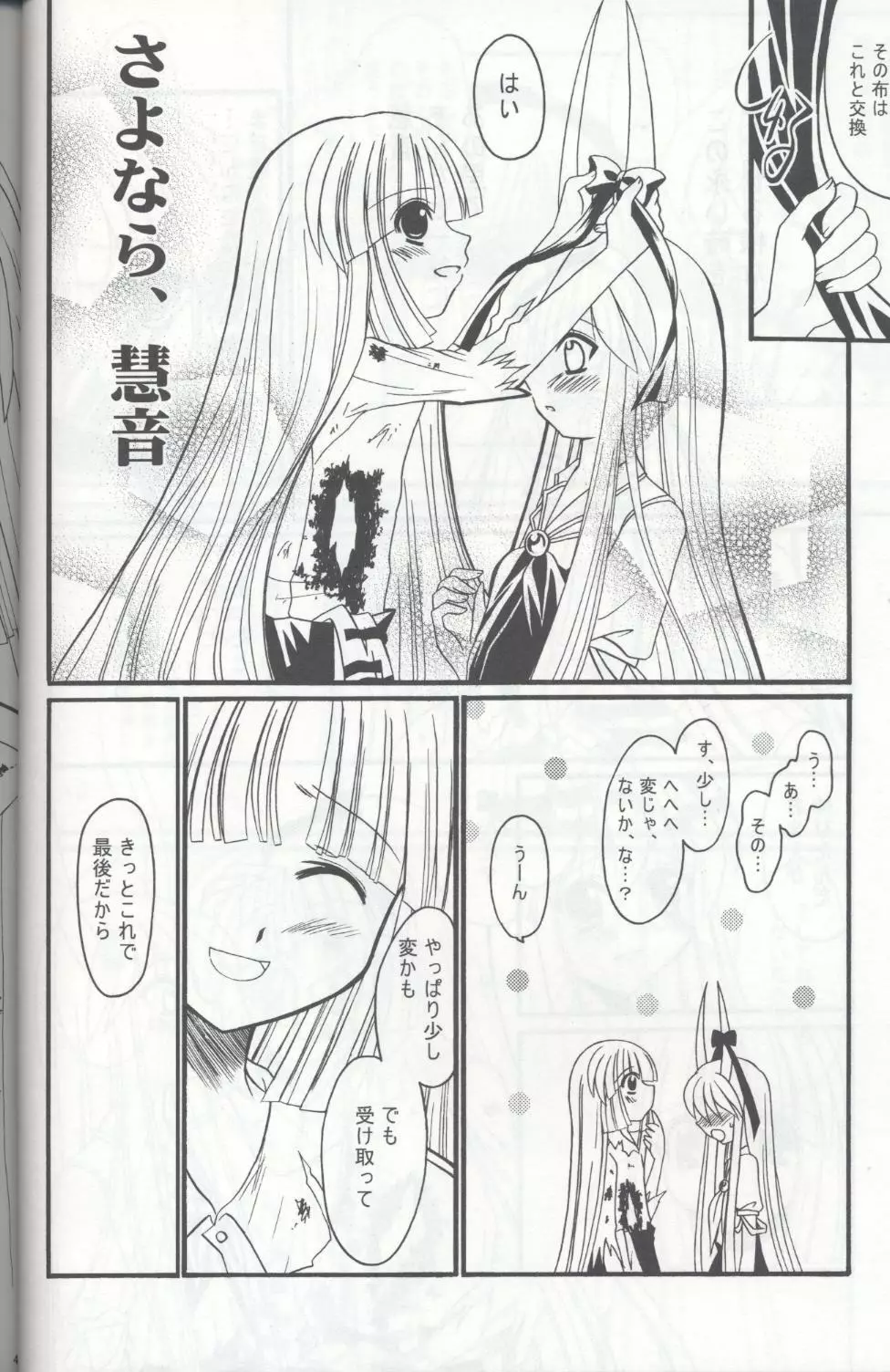 月と蓬莱人形 Page.46