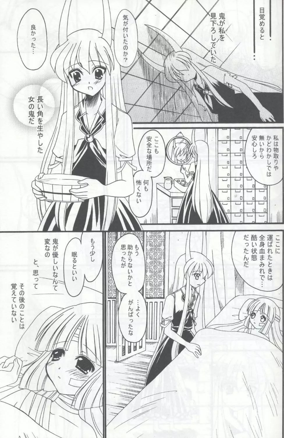 月と蓬莱人形 Page.7