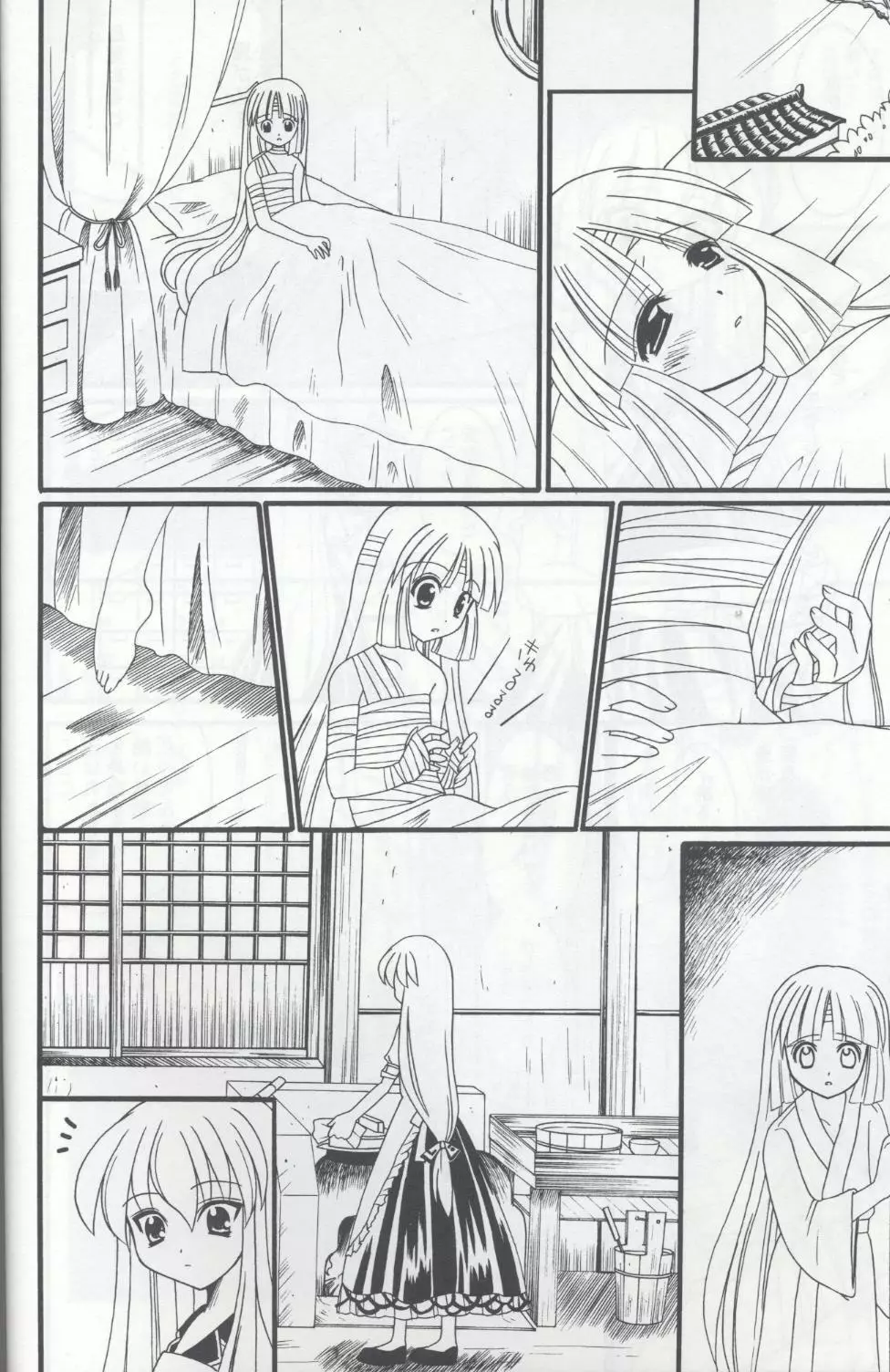 月と蓬莱人形 Page.8