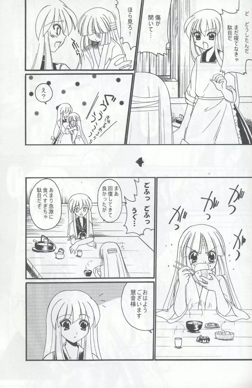 月と蓬莱人形 Page.9