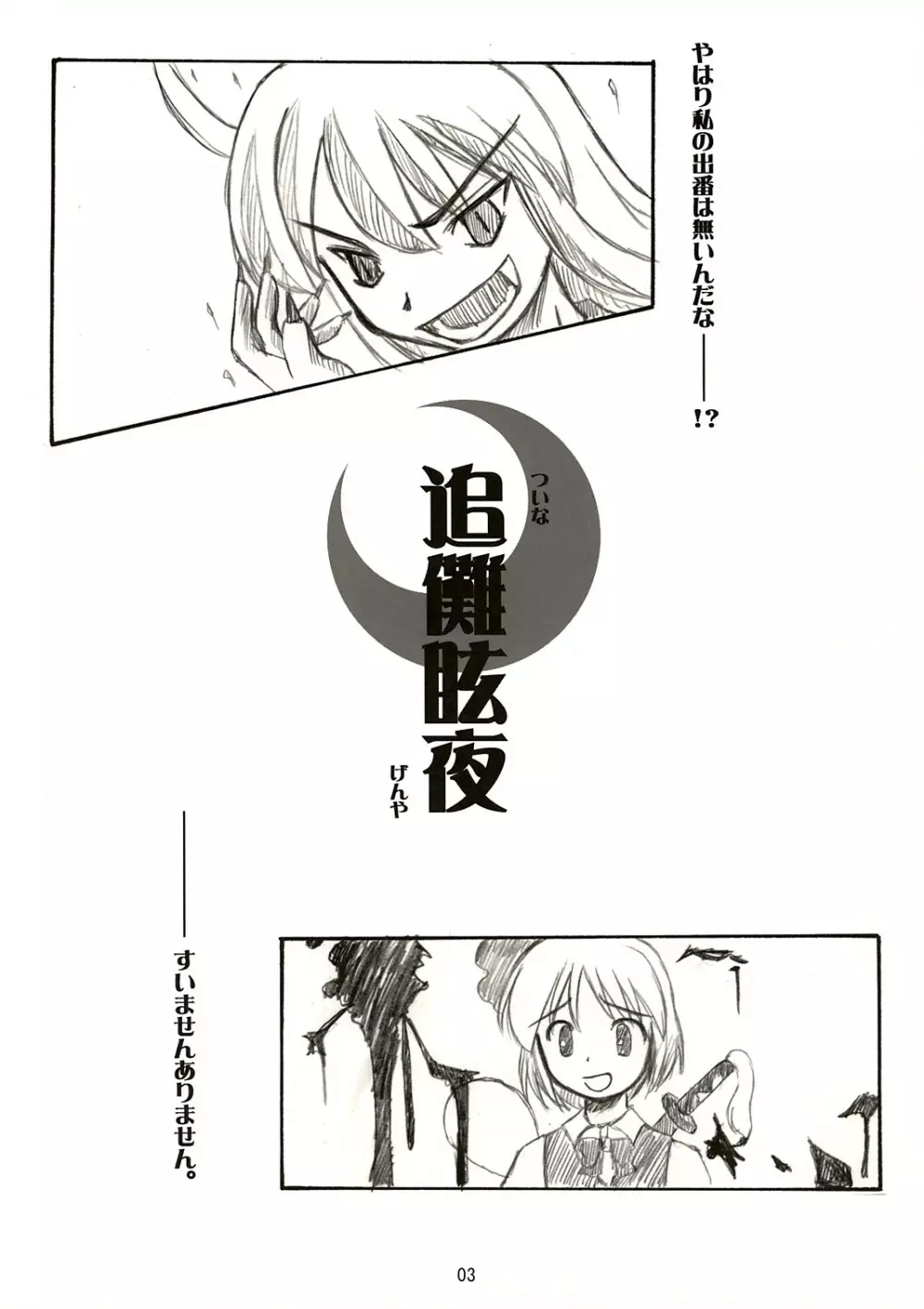 追儺眩夜 Page.3