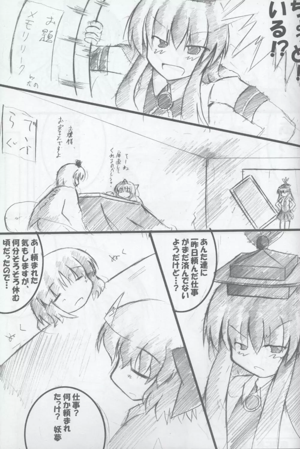 とらぶる紅魔館 Page.11