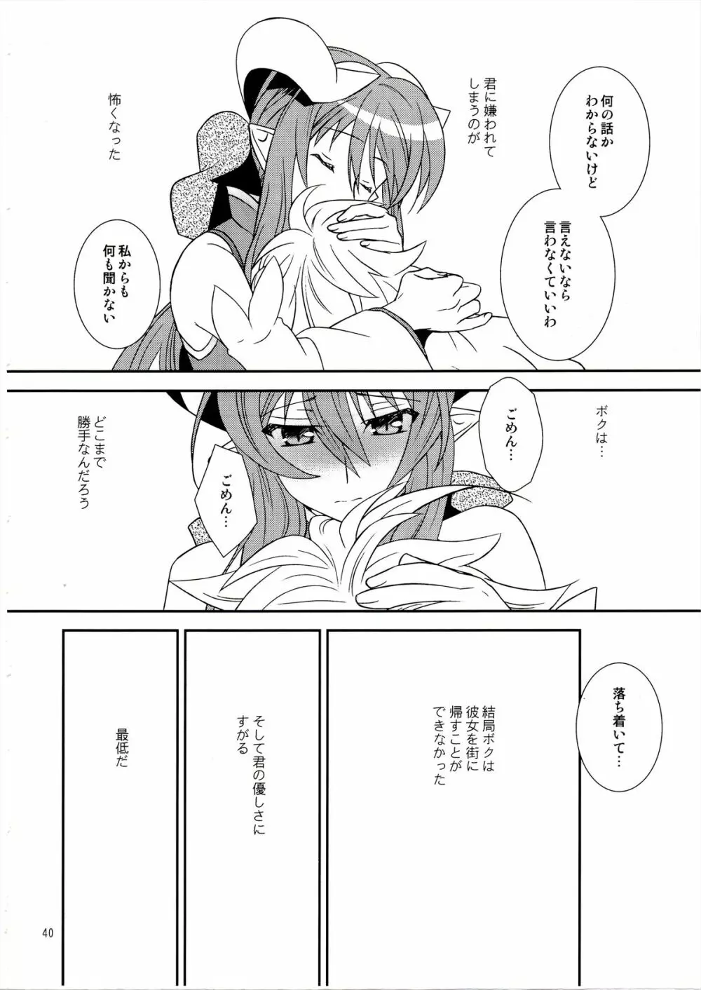 青薔薇姫 Page.40