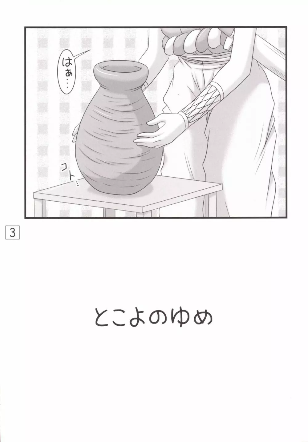りゅうとゆめ Page.2